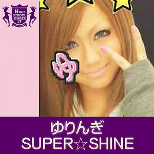SUPER☆SHINE(HIGHSCHOOLSINGER.JP)
