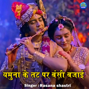 Yamuna Ke Tat Par Bansi Bajayi