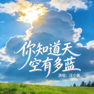 你知道天空有多蓝