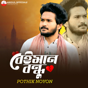 Beiman Bondhu