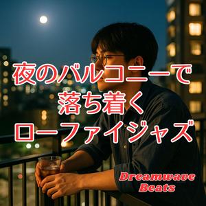 ベランダの手すりに寄りかかって