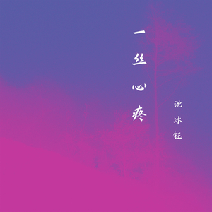 至少我们还没走远