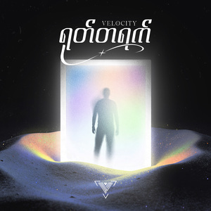 ရုတ်တရက်