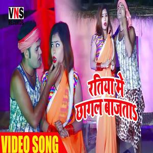 Ratiya Me Chhagal BaJata