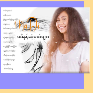 ဆန္ဒတစ်စုံ