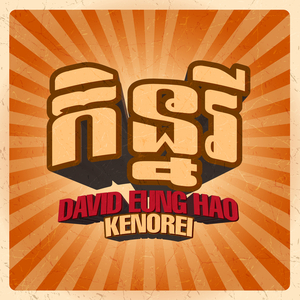 Kenorei