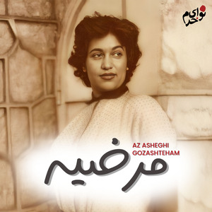 Az Asheghi Gozashteham