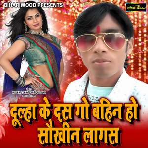 Dulha Ke Dus Go Bahin Ho Shokheen Lagas