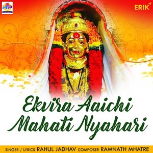 Ekvira Aaichi Mahati Nyahari (Studio)