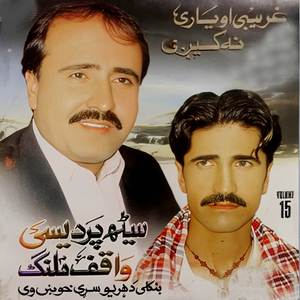 Che Pa Qismat Ke janan Nawe