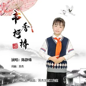 书香柯桥