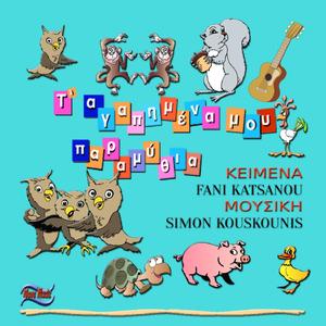 Ο Περικλής στην πισίνα