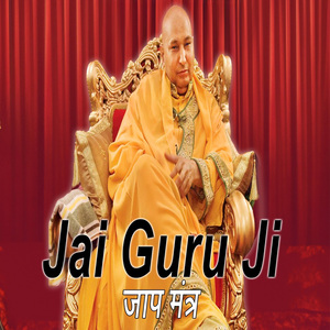 जय गुरुजी