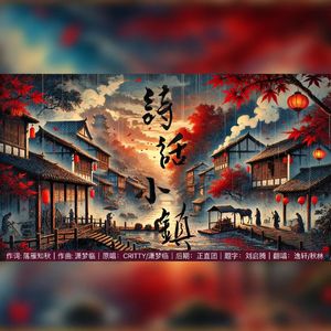 诗话小镇
