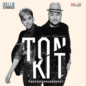 ข้อความจากคนแปลกหน้า