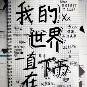 伤感悲歌  
孤独之殇