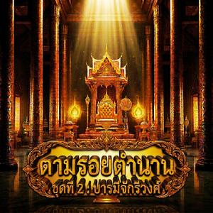 องค์ธีรราชเจ้าดั่งวชิราวุธ