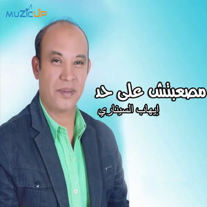 Eldonya Sayaa Elawag