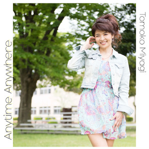 あきらめないで