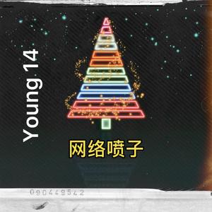 网络喷子（prod by.Red killer）