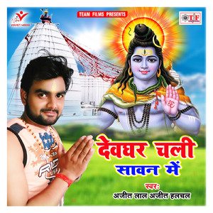 Devghar Me Jaake Basgaini