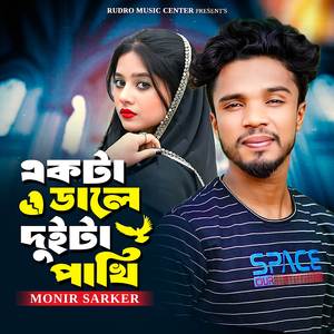 Akta Dale Duita Pakhi