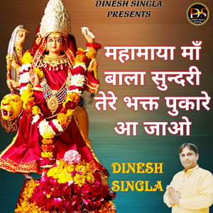 Mahamaya Maa Bala Sundri Tere Bhakat Pukare Aa Jao