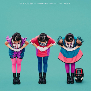 ですまスプリング 〜そろそろ敬語を使ってみませんか〜 (部長勝手に録っちゃった♡バージョン)