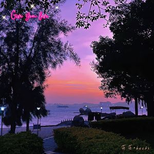 非你当选（Prod.金桔0RANG3）