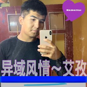 异域风情（纯音乐）