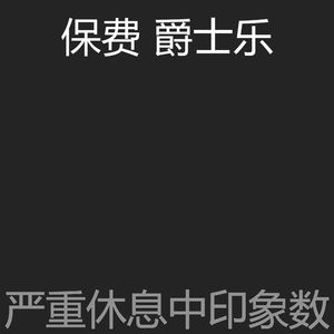 有趣下午睡觉情怀