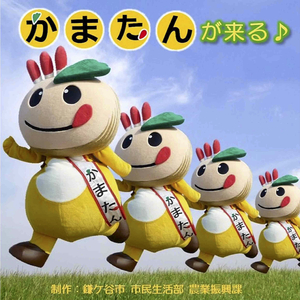 かまたんが来る♪