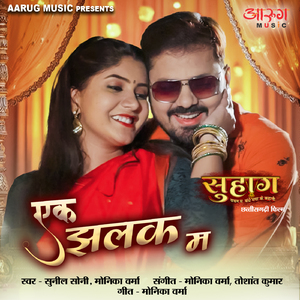 Ek Jhalak Ma (From "Suhaag Vachan Ma Bandhe Maya Ke Kahani")