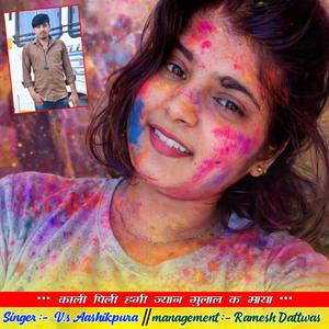 काली पिली हगी ज्यान गुलाल क माया