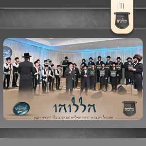 הללוהו