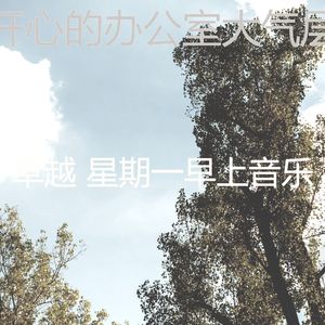 抚慰的加工回忆