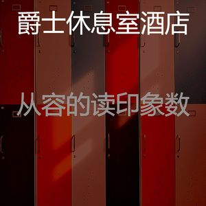 精彩在家工作环境
