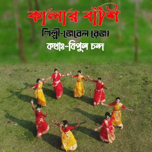 bolgo sokhi kalar bashi