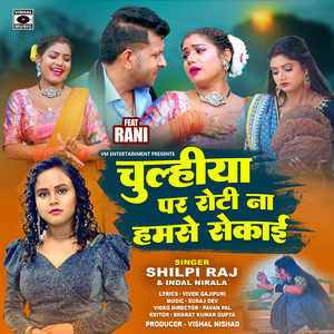 Chulhiya Par Roti Na Humse Sekai