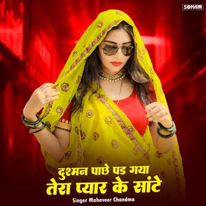 Dusman Pachhe Pad Gaya Tera Pyar Ke Sate