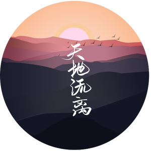 天地流离（翻自 WH宇恒）