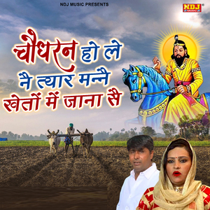 Choudhran Ho Le Ne Tyar Manne Kheto Me Jana Se