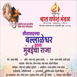 Sita Sadan cha ballareshwar zala mumbaicha raja