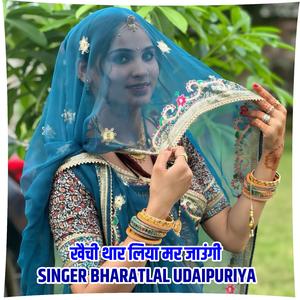 खैची थार लिया मर जाउंगी