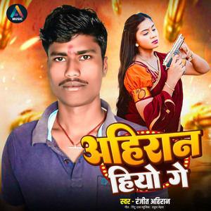 Aahiran Hiho Ge
