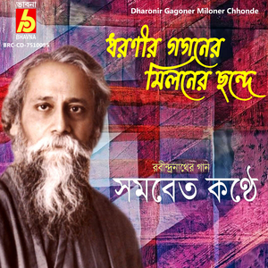 Dharonir Gagoner Miloner Chhonde