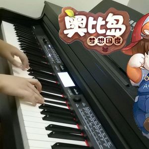 梦想小岛（钢琴版）