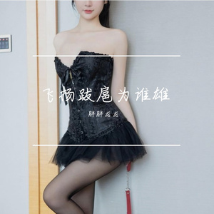 飞扬跋扈为谁雄 (19)