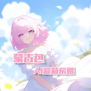 AI爱莉希雅 蒙古包