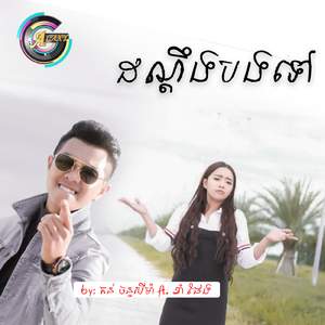 ដណ្តឹងបងទៅ